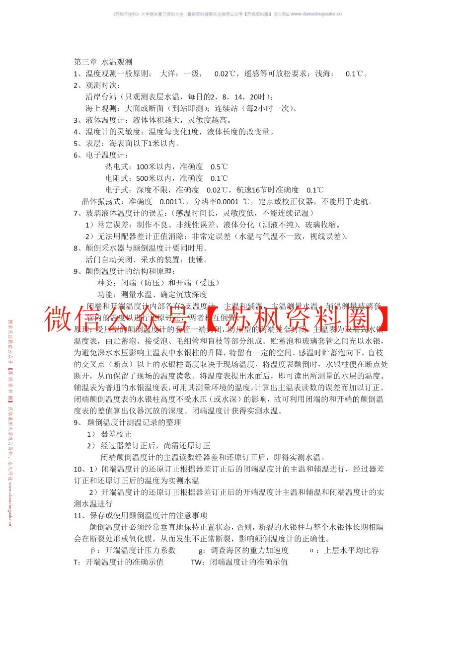 海洋调查方法